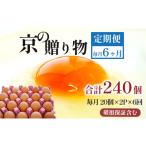 毎月 6回 卵 合計240個