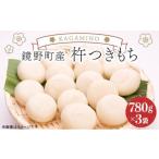 米 パン 餅 産杵つきもち 780g×3袋