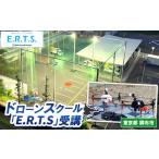 イベントやチケット等 ドローンスクール