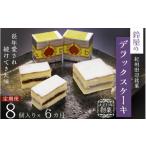 鈴屋のデラックスケーキ8個入り 6ヶ月連続お届け