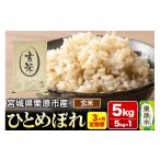 ふるさと納税 玄米 宮