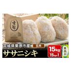 ふるさと納税 玄米 宮