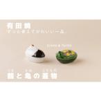 ふるさと納税 食器・グラス 佐賀県 有田町 有田焼 鶴・亀 蓋物 SPECIAL THANKS お正月 おせち 縁起物 昭和レトロ ボンボニエール 珍味入れ A40-343