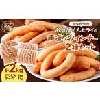 肉 昔ながらのお肉屋さん ヒライの手造りウインナー満足セ…