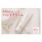 美容 きぬもよふ ハンドクリーム 1本