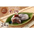 名門堂千原 里柿 24個