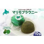 fu.... налог . кондитерские изделия * шоколад брауни Hokkaido Кусиро город город Мали mo брауни 5 штук входит ×2P итого 10 штук входит шт упаковка Кусиро город .. жарение кондитерские изделия spinachi брауни ....