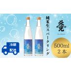 北光正宗 純米生 スパークリング 500ml