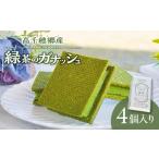 菓子 チョコレート 高千穂郷産 緑茶のガナッシュ