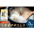 ふるさと納税 米 ササ�