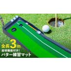 ゴルフグッズ スピード発送 パター練習マット
