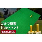 ゴルフグッズ スピード発送 ゴルフ練習マット