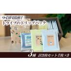 コーヒー コーヒー豆 つくばで焙煎 トライブのドリップパッ…