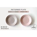 食器 グラス セット 波佐見焼 PATTERNED