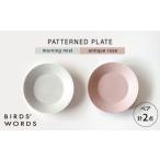 食器 グラス セット 波佐見焼 PATTERNED
