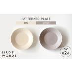 食器 グラス セット 波佐見焼 PATTERNED