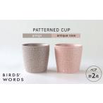 食器 グラス セット 波佐見焼 PATTERNED
