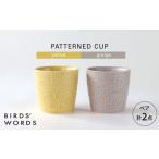 食器 グラス セット 波佐見焼 PATTERNED