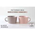 食器 グラス セット 波佐見焼 PATTERNED
