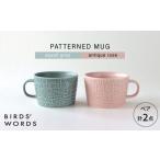 食器 グラス セット 波佐見焼 PATTERNED