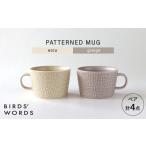 食器 グラス セット 波佐見焼 PATTERNED