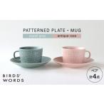 食器 グラス セット 波佐見焼 PATTERNED