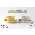 食器 グラス セット 波佐見焼 PATTERNED PLATE MUG ペア 4点セット