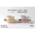 食器 グラス セット 波佐見焼 PATTERNED