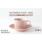 食器 グラス セット 波佐見焼 PATTERNED