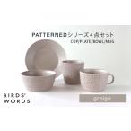 食器 グラス セット 波佐見焼 PATTERNED