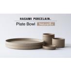 食器 グラス セット 波佐見焼 HASAMI PORCELAIN プレート ボウル ナチュラル 6点セット