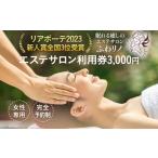 温泉 サウナ スパ利用券 エステサロン 利用券