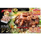 羊肉 DayDay.で紹介 日乃出ジンギスカン食べ比べ5種 2kg