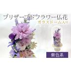 花 プリザーブドフラワー仏花 高さ27cm幅12cm
