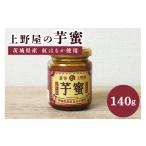缶詰 瓶詰 ソース 上野屋の芋蜜