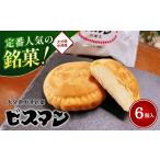 焼菓子 チョコレート 中津銘菓 ビスマン 6個入り