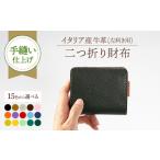 財布 オレンジ 手縫い仕上げ カラー 左利き用