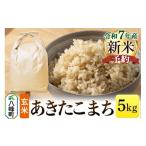 ふるさと納税 米 あき