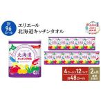 2ヵ月連続お届け 計96ロール エリエール