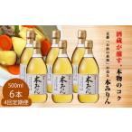 調味料 油 定期便4回 黄桜 本みりん 500ml×6本