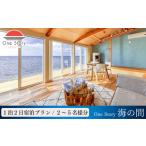 イベントやチケット等 日本海夕日ヴィラ