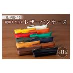 文房具 玩具 靴職人が作るレザーペンケース