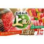 牛肉 焼肉 バーベキュー 3回定期便 焼肉盛り合わせ