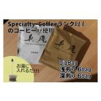 コーヒー ドリップ Specialty Coffee