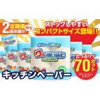 隔月配送 キッチンタオル70カット 4ロール×8パック