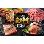 ふるさと納税 牛肉 ロース 岐阜県 飛騨市 飛騨牛づくし定期便 5回 2人前 肉 定期便 飛騨牛 5等級 しゃぶしゃぶ すき焼き ステーキ 焼肉 お楽しみ定期便 5ヵ月 …