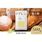 加工品等 キタノカオリブレンド 500g