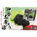 のり 海藻 14-03伊勢志摩のり 伊勢志摩産あおさ100%使用