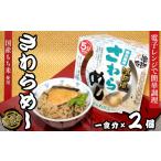 魚貝類 12-14地物一番 漁師風 鳥羽答志島産さわらめし×2個…