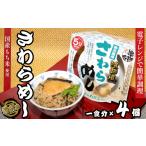 魚貝類 24-04地物一番 漁師風 鳥羽答志島産さわらめし×4個…